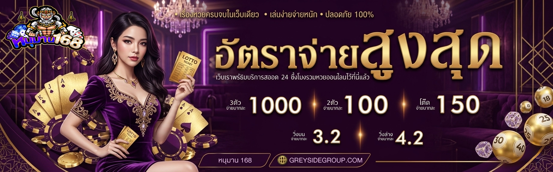 หนุมาน 168